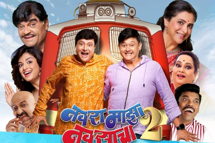 Navra Maza Navsacha 2