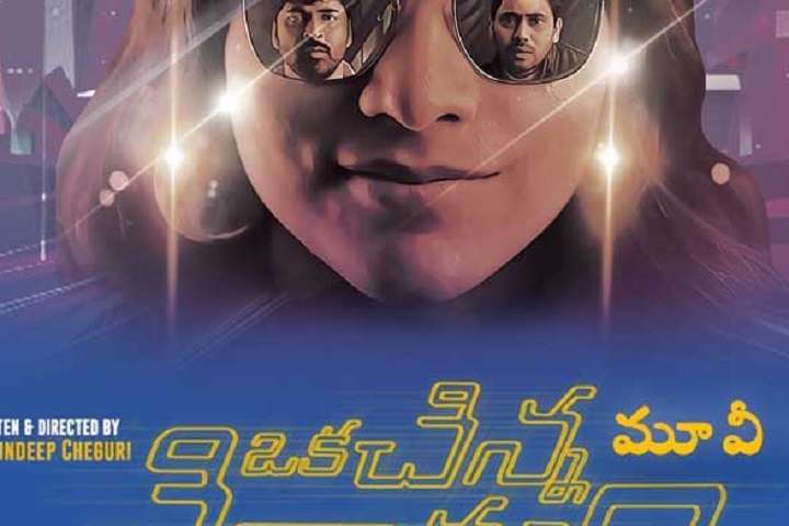 Oka Chinna Viramam
