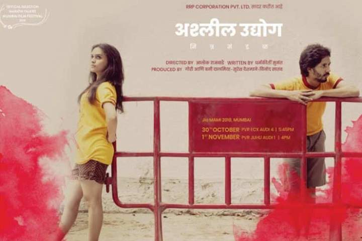 Ashleel Udyog Mitra Mandal