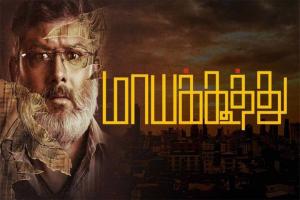When Fiction Fights Back: Maayakoothuâ€™s Bold Narrative Experiment