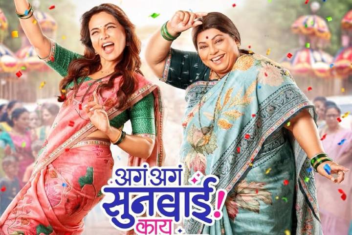 Aga Aga Sunbai! Kay Mhantay Sasubai? Box Office Collection | All Language | Day Wise | Worldwide