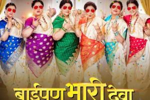 Baipan Bhari Deva Box Office Collection | All Language | Day Wise | Worldwide