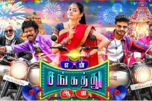 En Sangathu Aala Adichavan Evanda Box Office Collection | Day Wise | Worldwide