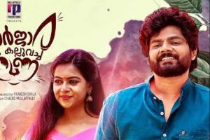Maarjaara Oru Kalluvacha Nuna Box Office Collection | Day Wise | Worldwide