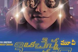 Oka Chinna Viramam Box Office Collection | Day Wise | Worldwide