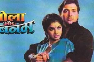 Shola Aur Shabnam [1992] Box Office Collection | Day Wise | Worldwide