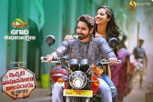 Ichata Vahanamulu Nilupa Radu Box Office Collection | All Language | Day Wise | Worldwide