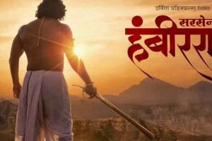 Sarsenapati Hambirrao Box Office Collection | All Language | Day Wise | Worldwide