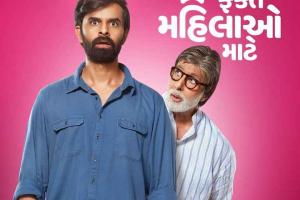 Gujarati Film 'Fakt Mahilao Maate', Featuring Amitabh Bachchan In Special Guest Role, To Release On August 19