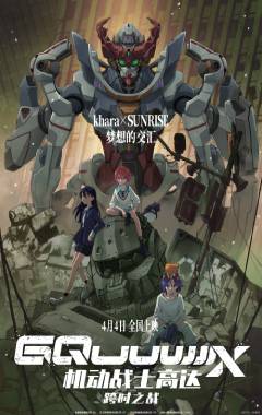 Mobile Suit Gundam GQuuuuuuX
